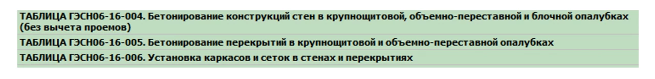 Применение несъемной опалубки в сметной документации. Часть 4 3