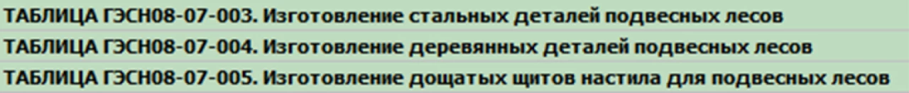 Трубчатые и подвесные инвентарные леса 2