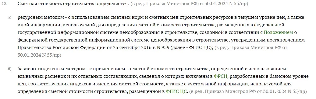 Особенности методов: ресурсно-индексный, базисно-индексный, ресурсный. 1