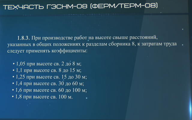 Как правильно учесть затраты на выполнение работ на высоте при выполнении электромонтажных работ?