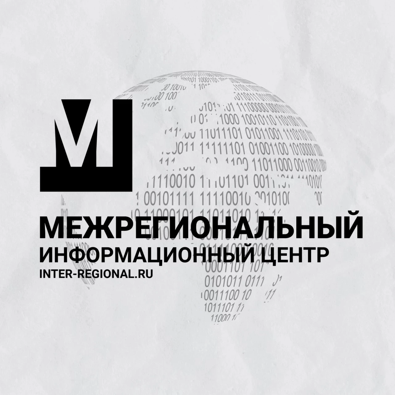 Межрегиональный информационный центр