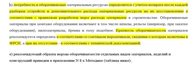 Правила расчета обращаемости материалов и учет затрат на их погрузку и перевозку. 1