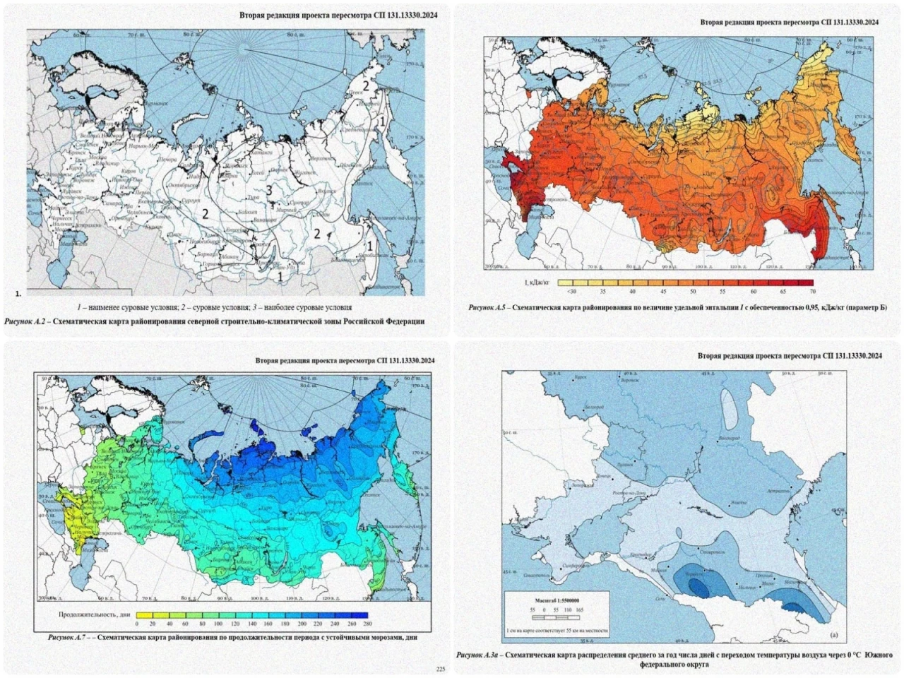 О пересмотре СП 131.13330.2020