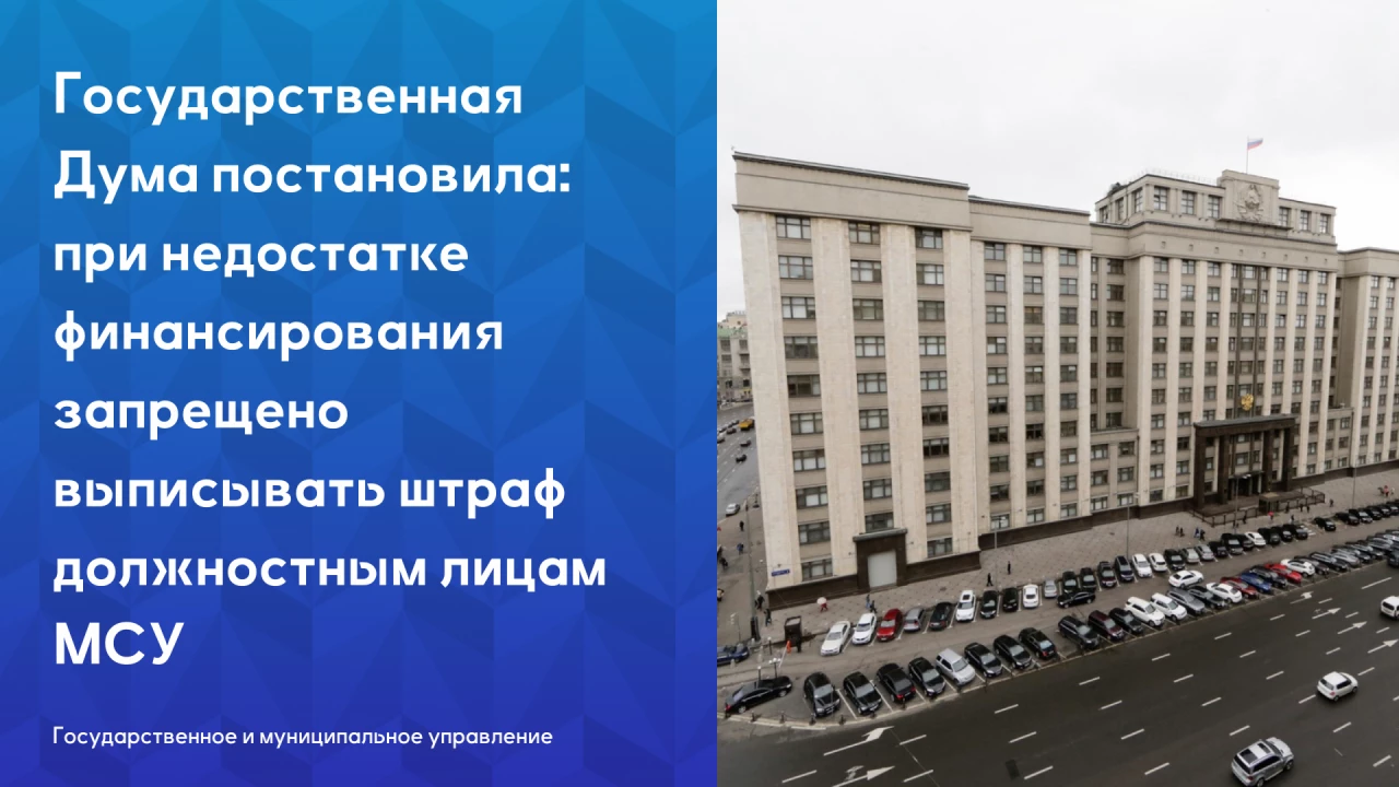 Государственная Дума постанови