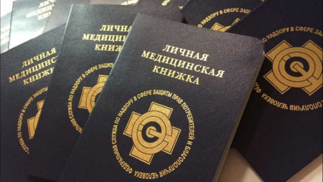 Оформление медицинской книжки по-новому.