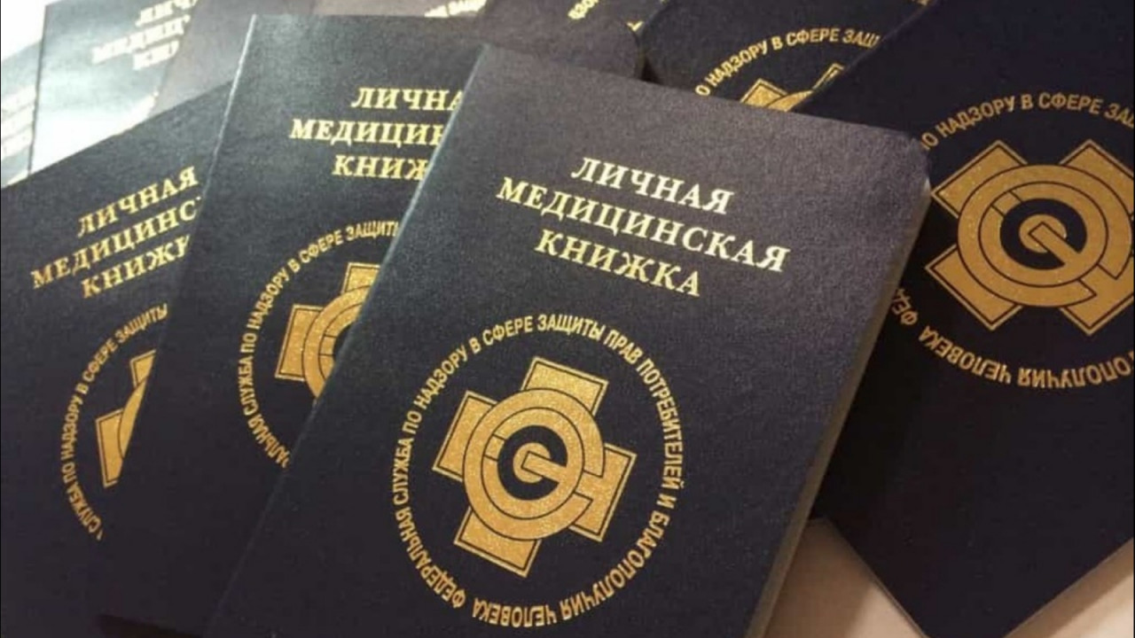 Оформление медицинской книжки по-новому.