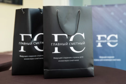 Форум "Главный Сметный" г. Сочи 2025