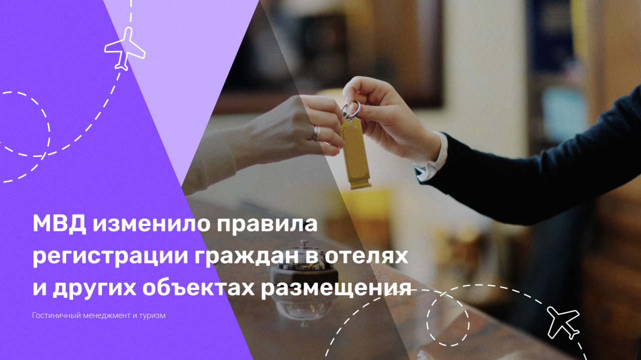 Изменения от МВД в правилах ра
