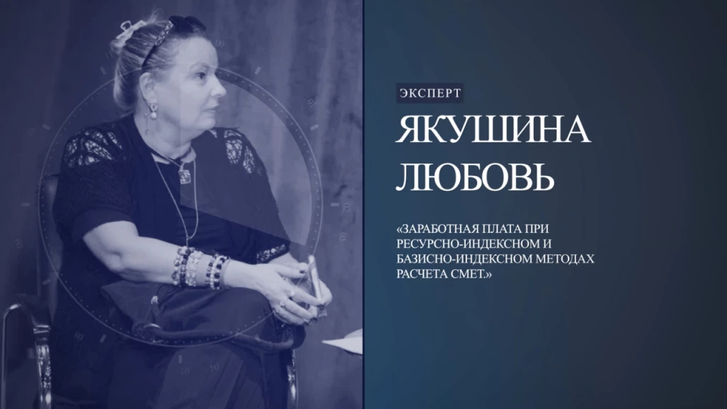 Заработная плата при ресурсно-индексном и базисно-индексном методах расчета смет