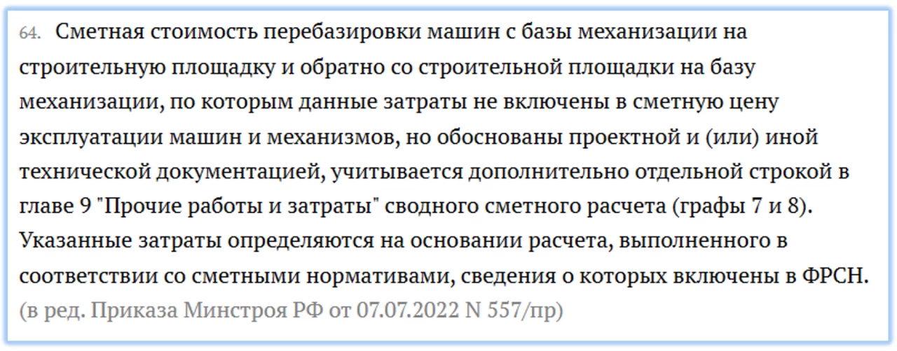 Особенности учёта затрат на передислокацию и перебазировку строительных машин. Часть 1 1