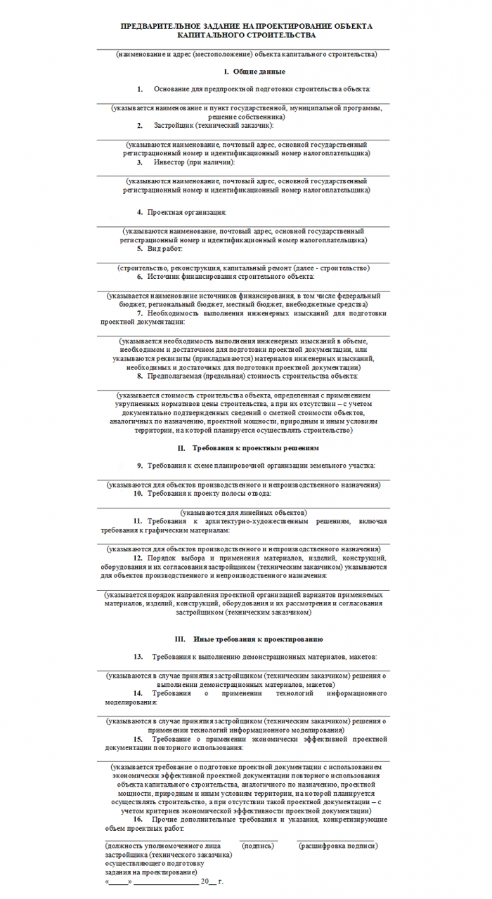 Особенности подготовки задания на проектирование объектов капитального ...