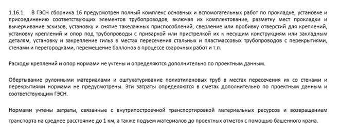Устройство трубопровода: что учтено сметной нормой, а что учитывается дополнительно. 1