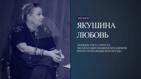 Порядок учета затрат на эксплуатацию машин и механизмов при ресурсно-индексном методе